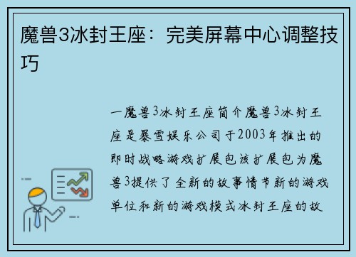 魔兽3冰封王座：完美屏幕中心调整技巧