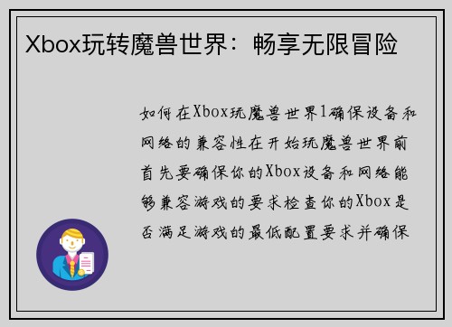 /uploads/images/20260411/xbox-wan-zhuan-mo-shou-shi-jie-chang-xiang-wu-xian-mao-xian.webp